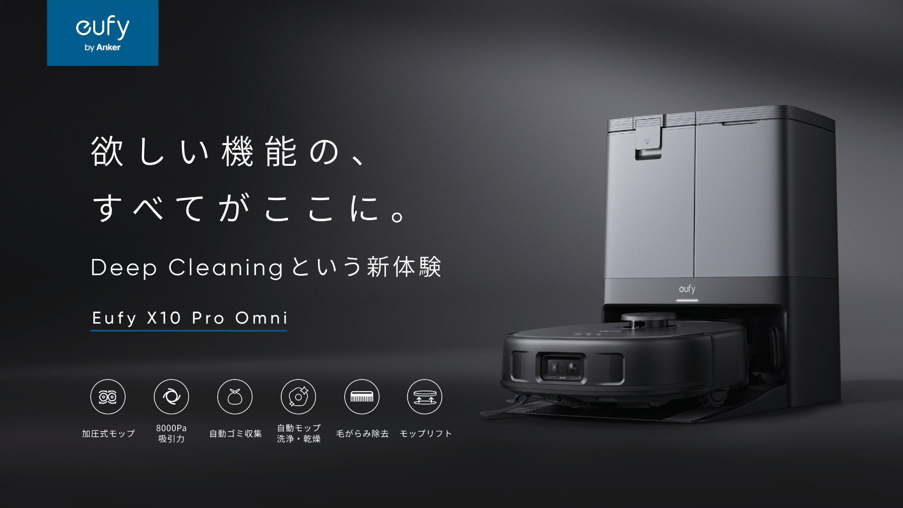 Anker Eufy X10 pro omni 充電ステーション Anker Eufy X10 pro omni 充電ステーション Eufy X10 Pro Omni