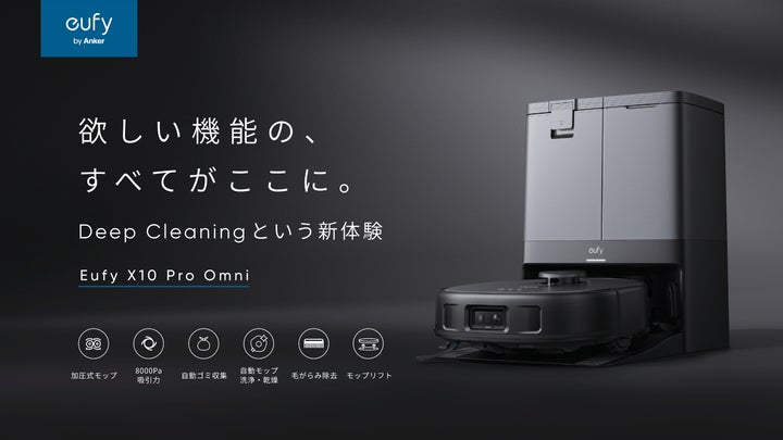 ANKER eufy x10 pro omni ロボット掃除機アンカールンバ 16775-483-