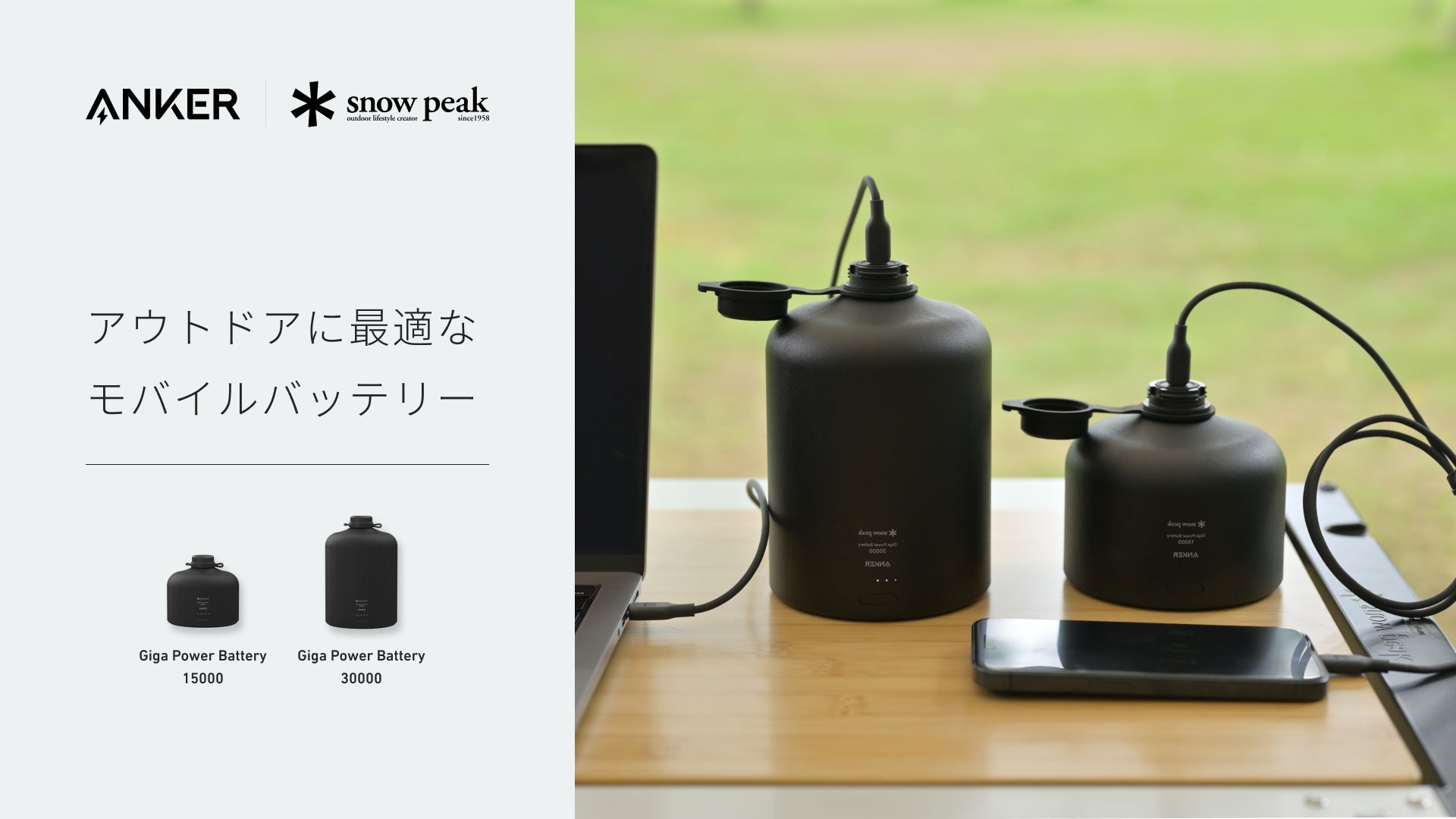 Anker】キャンプライフを充実させるSnow Peakと共同開発したモバイル Anker】キャンプライフを充実させるSnow Peakと共同開発したモバイル
