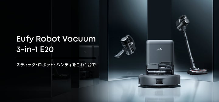 Eufy】スティック・ロボット・ハンディをこれ1台で!サイクロン式掃除 Eufy】スティック・ロボット・ハンディをこれ1台で!サイクロン式掃除
