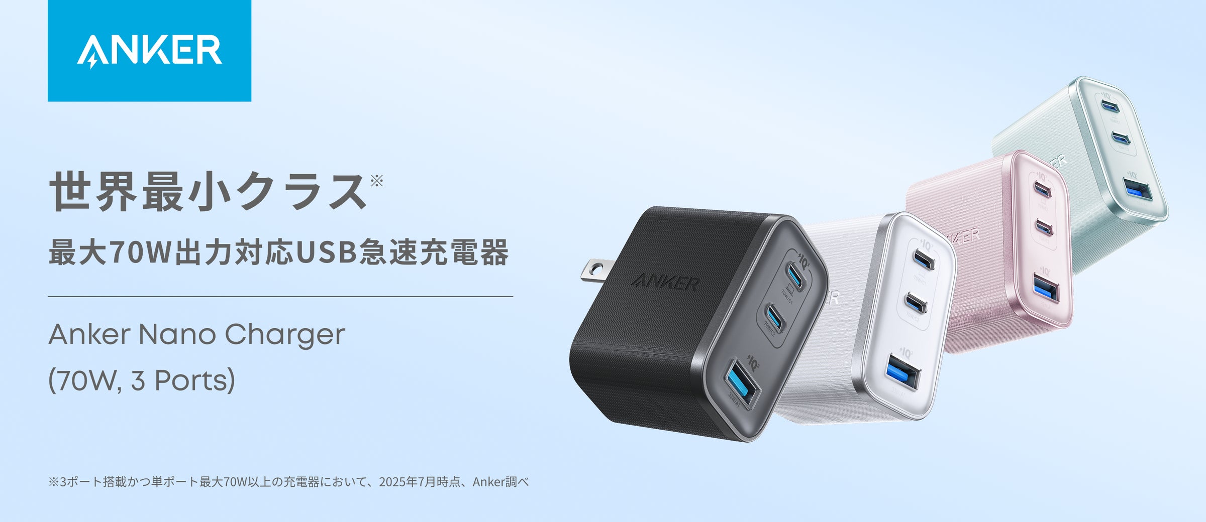 Anker】世界最小クラスの本体サイズと高出力を兼ね備えたUSB急速充電器 Anker】世界最小クラスの本体サイズと高出力を兼ね備えたUSB急速充電器