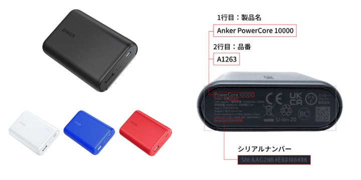 アンカー・ジャパン】Ankerグループ4製品に関するお詫びと自主回収の アンカー・ジャパン】Ankerグループ4製品に関するお詫びと自主回収の