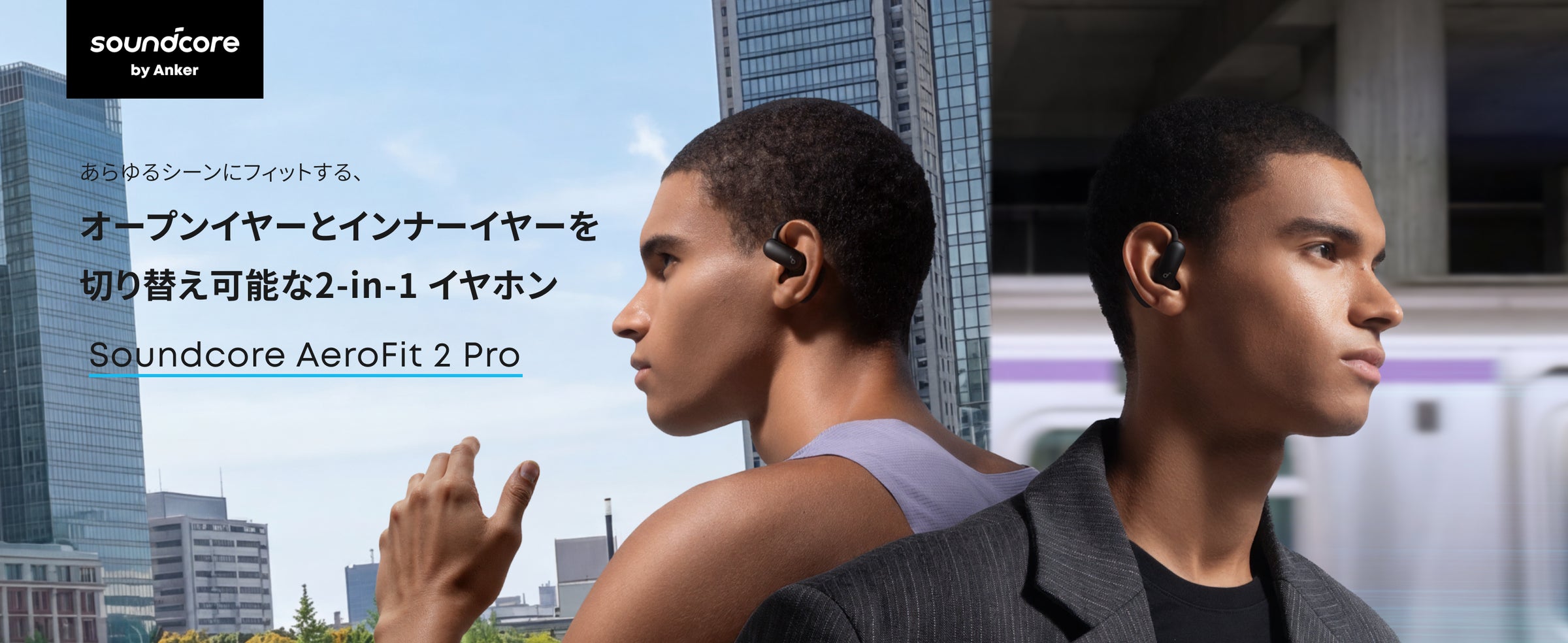 Soundcore AeroFit 2 Pro オープンイヤー / インナーイヤー 切り替え式 ワイヤレスイヤホン