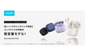 Soundcore】世界初、適応型ノイズキャンセリングを搭載した睡眠特化型 Soundcore】世界初、適応型ノイズキャンセリングを搭載した睡眠特化型