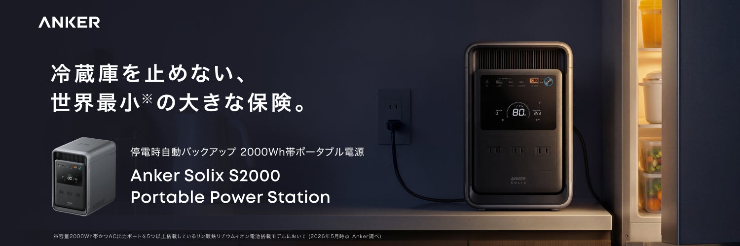 Anker】世界最小サイズながら約50時間も冷蔵庫の稼働が可能な Anker】世界最小サイズながら約50時間も冷蔵庫の稼働が可能な