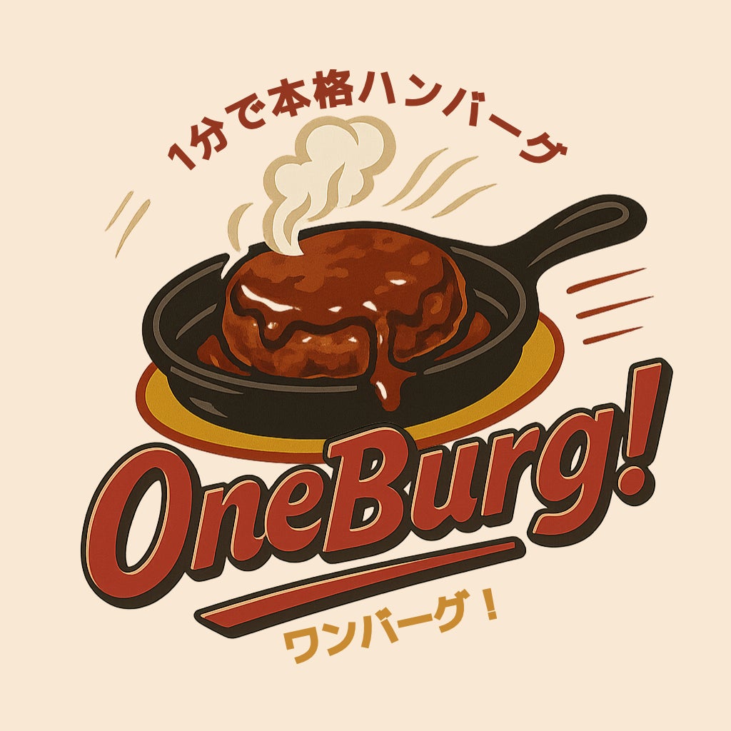 2025年9月1日オープン】阿倍野区昭和町に「1分で本格ハンバーグ 2025年9月1日オープン】阿倍野区昭和町に「1分で本格ハンバーグ