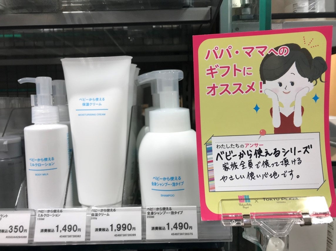 無印 良品 東急プラザ 戸塚