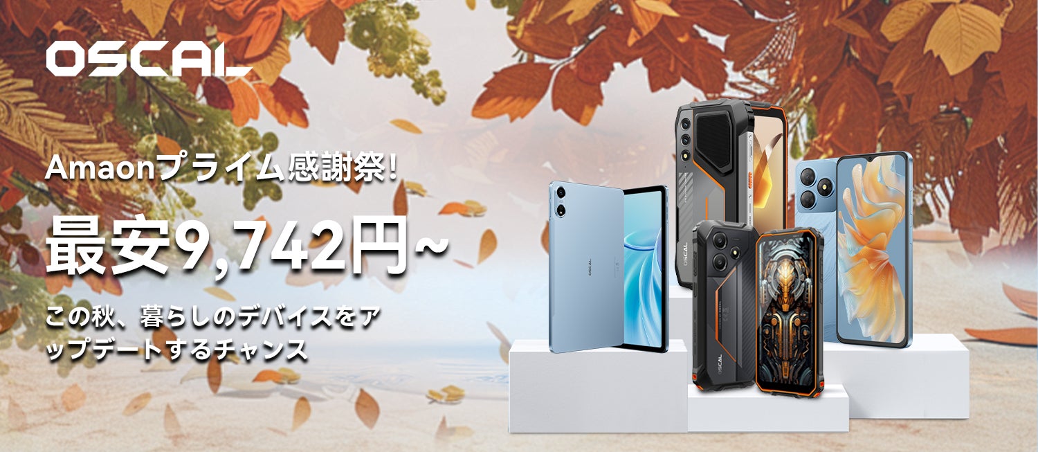 OSCALスマートデバイス、Amazonプライム感謝祭限定特価!最新モデル OSCALスマートデバイス、Amazonプライム感謝祭限定特価!最新モデル