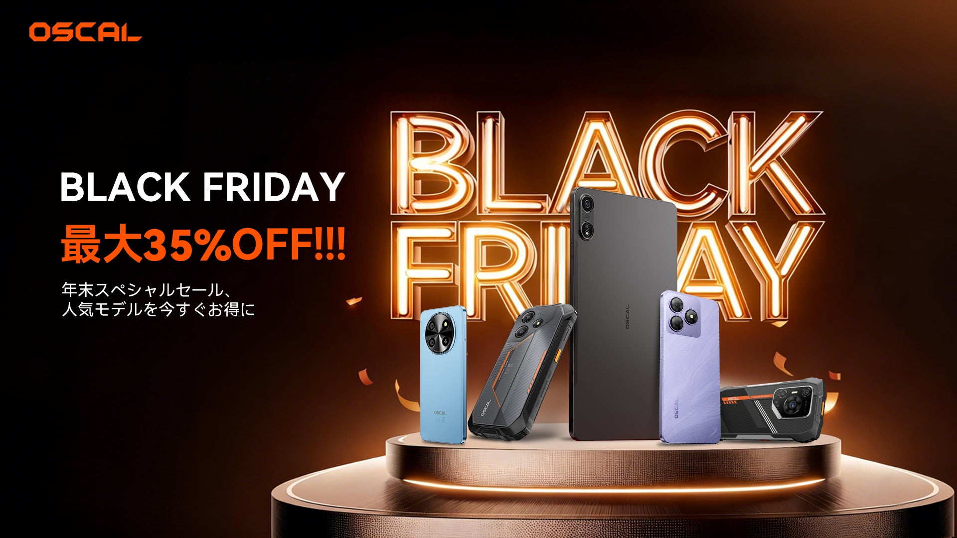 最大35%OFF!OSCALスマホ&タブレット、Amazonブラックフライデー 最大35%OFF!OSCALスマホ&タブレット、Amazonブラックフライデー