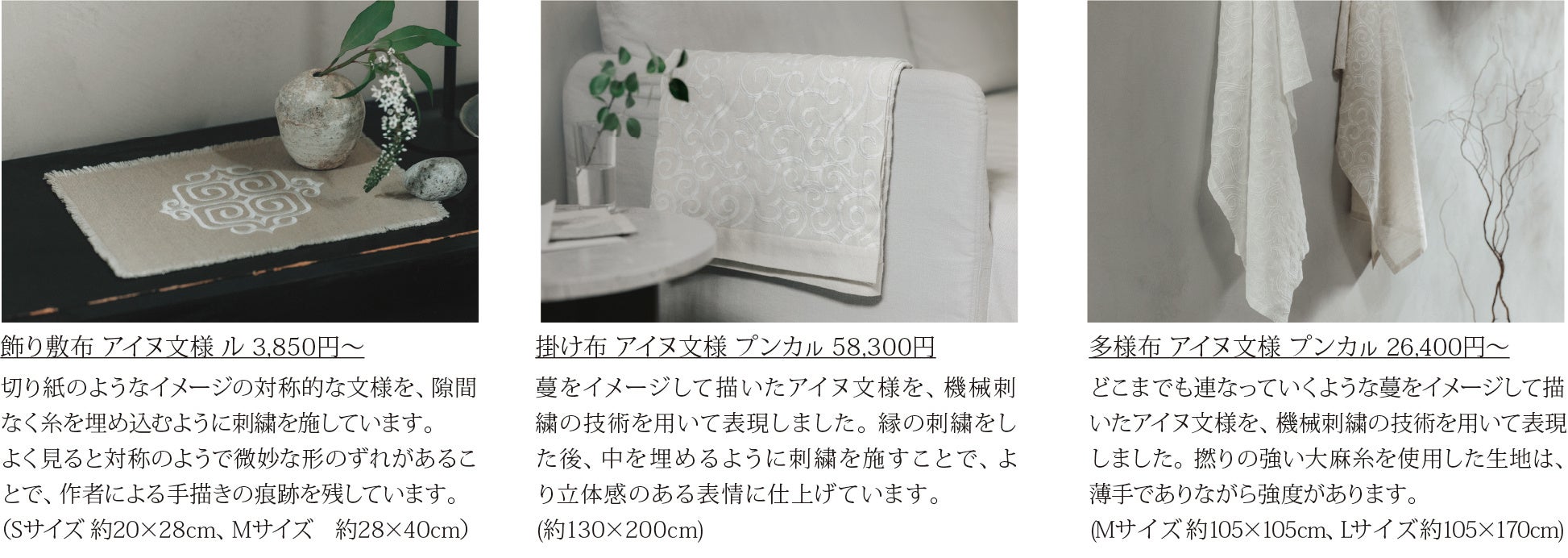中川政七商店がアイヌ工芸作家と初協業し、インテリア