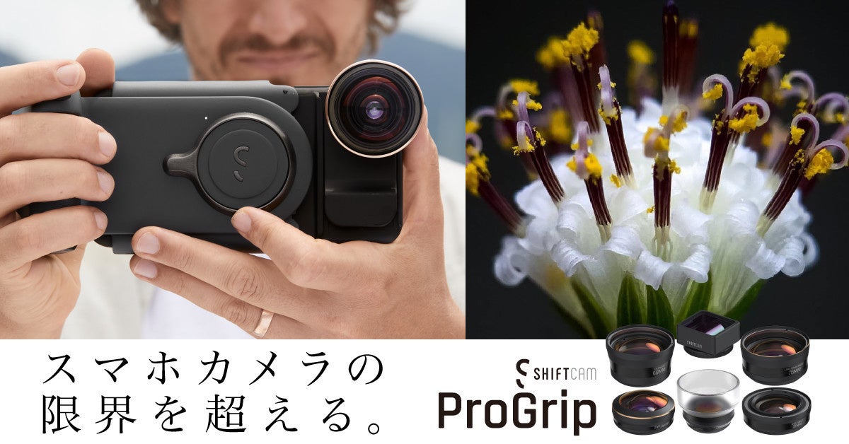 公式ストアにて販売開始 スマホで一眼レフのような写真が撮れるグリップ レンズ きびだんご株式会社のプレスリリース 公式ストアにて販売開始 スマホで一眼レフのような写真が撮れるグリップ レンズ きびだんご株式会社のプレスリリース