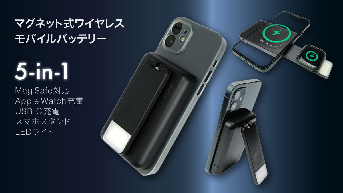 充電だけじゃない。LEDライトやスタンド付きであらゆるシーンで活躍