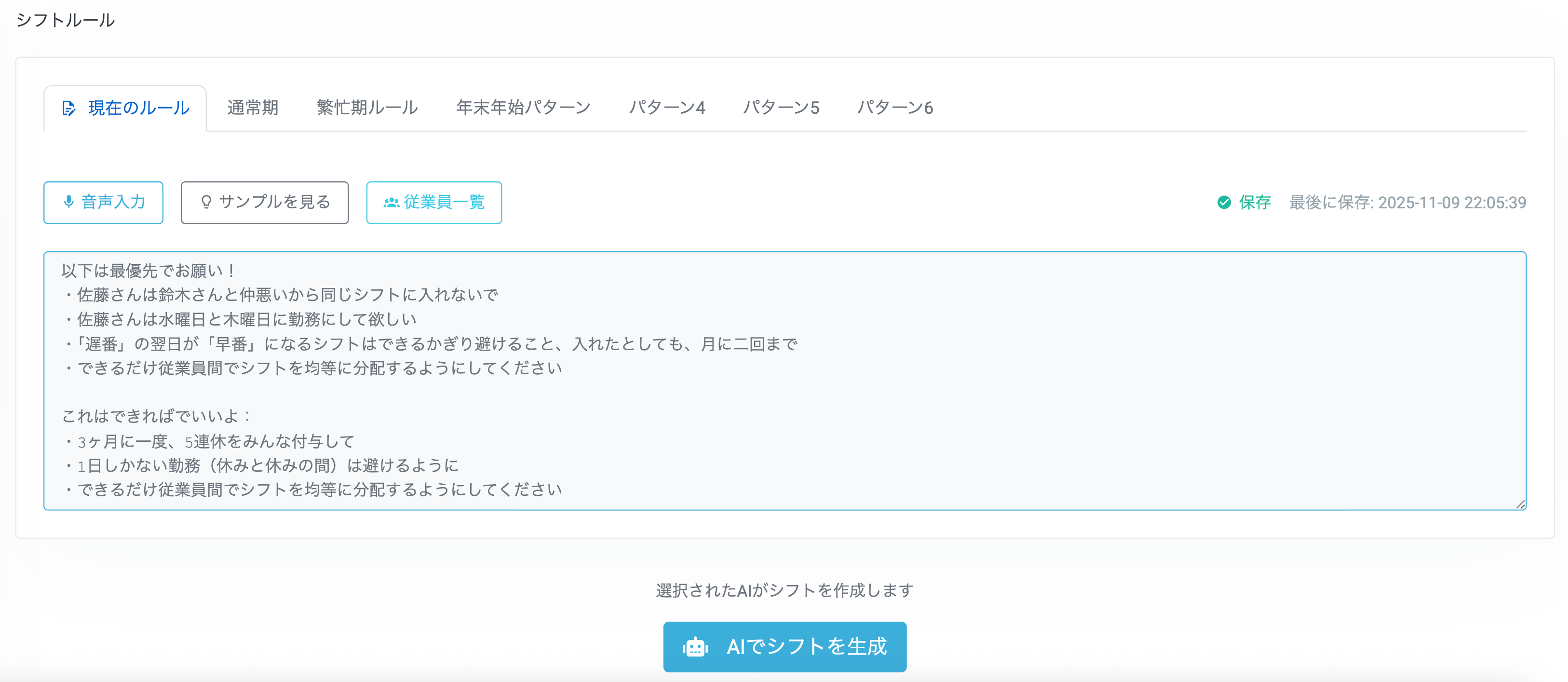Google Gemini世界コンペ受賞】「日本語で話しかけるだけ」でシフト