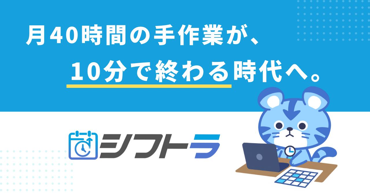 Google Gemini世界コンペ受賞】「日本語で話しかけるだけ」でシフト