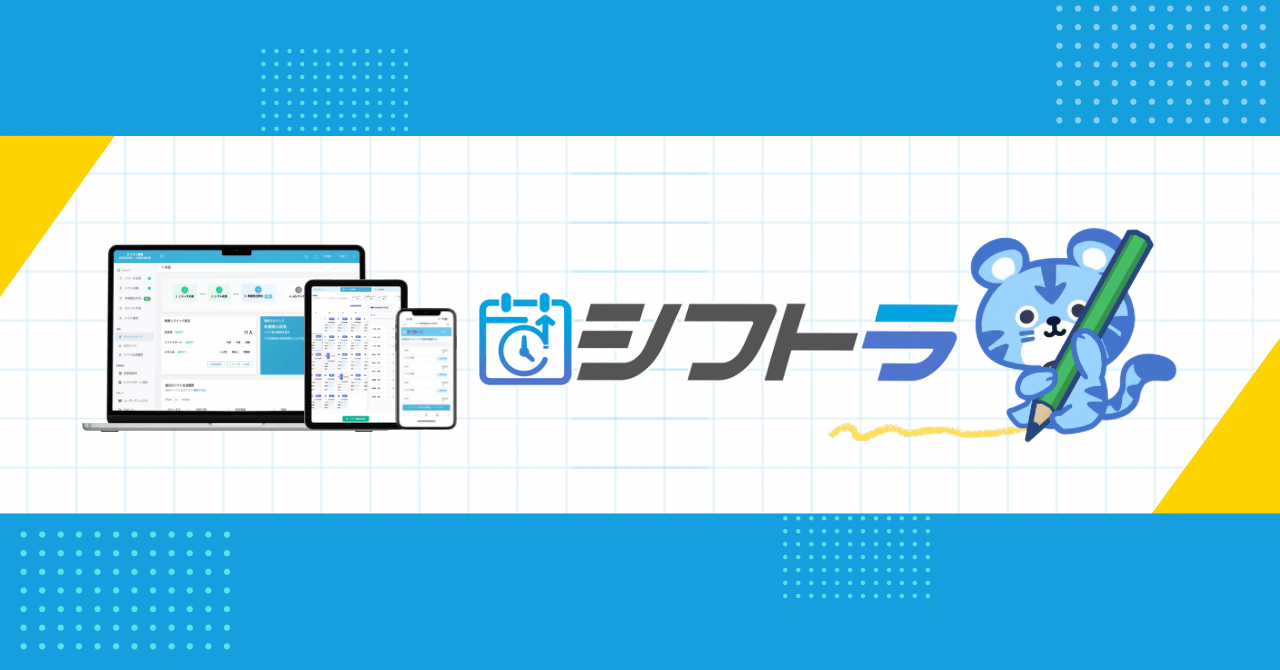 Google Gemini世界コンペ受賞】「日本語で話しかけるだけ」でシフト