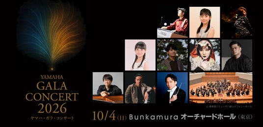 次世代の才能と豪華アーティストが紡ぐ音楽の祭典「YAMAHA GALA CONCERT 2026」10月4日(日)開催決定! 次世代の才能と豪華アーティストが紡ぐ音楽の祭典「YAMAHA GALA CONCERT 2026」10月4日(日)開催決定!
