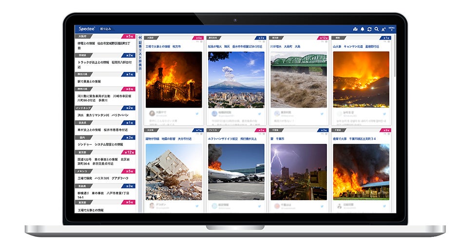 AI防災・危機管理ソリューション『Spectee Pro』