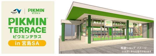 NEXCO西日本×ピクミンのコラボイベント 「ピクミンテラスin宮島SA」がリニューアルオープン! NEXCO西日本×ピクミンのコラボイベント 「ピクミンテラスin宮島SA」がリニューアルオープン!