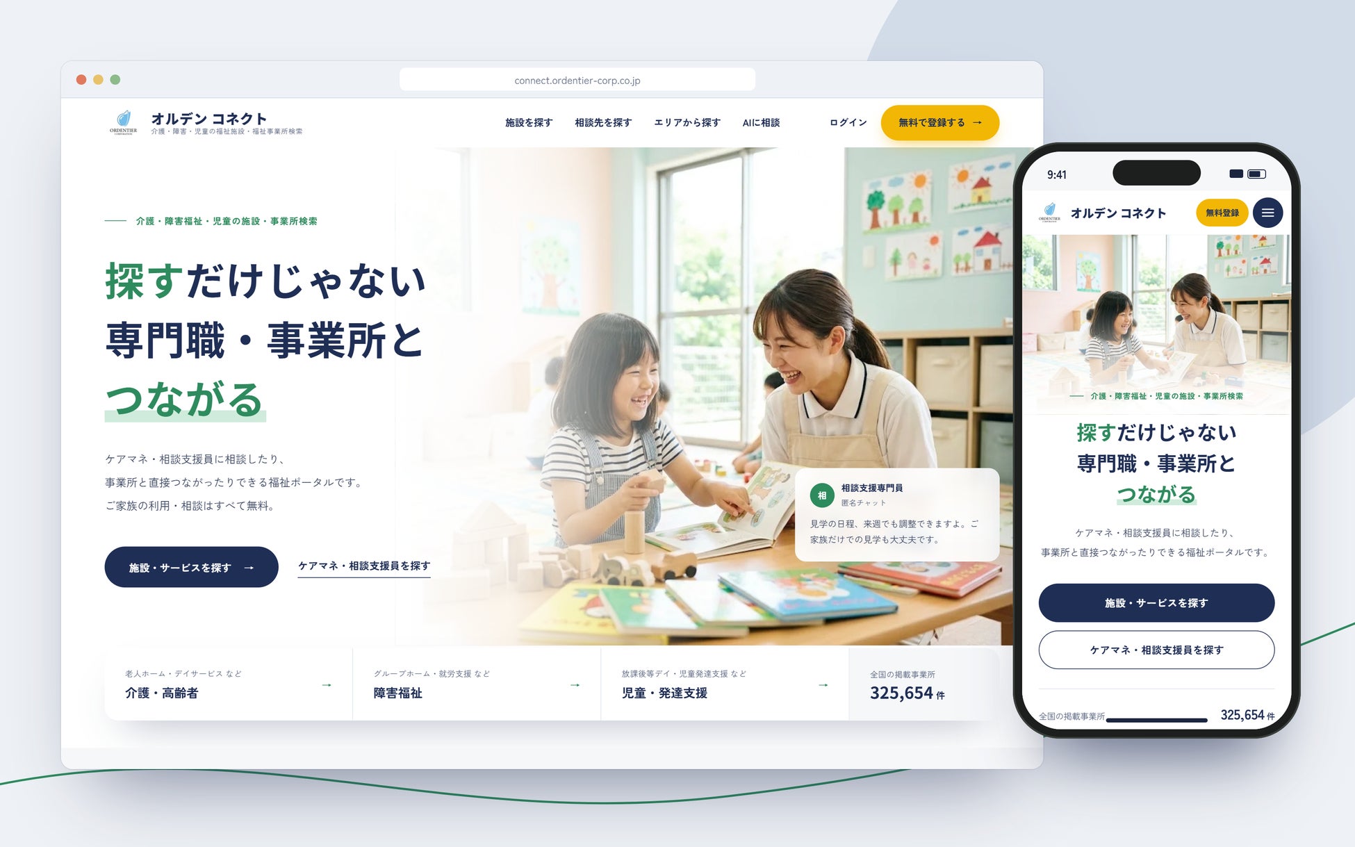オルデンコネクト公式サイト