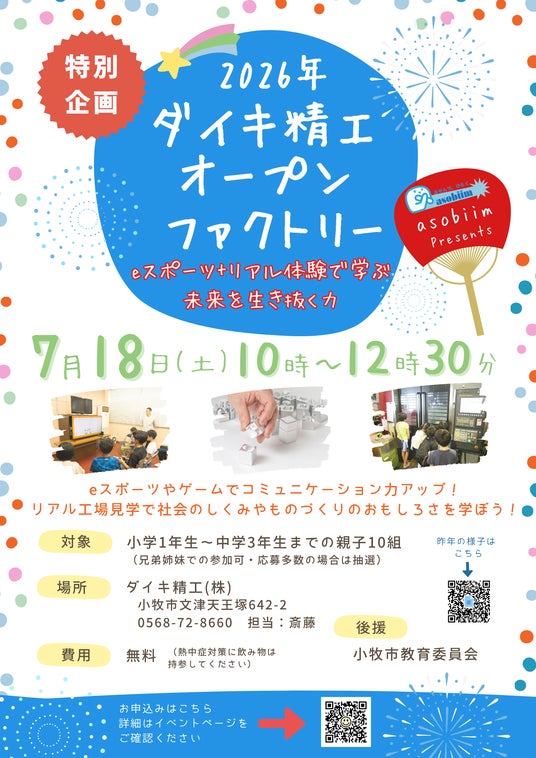 遊びを入口に、地域企業と子どもたちをつなぐ。asobiimが『ダイキ精工オープンファクトリー2026』を開催 遊びを入口に、地域企業と子どもたちをつなぐ。asobiimが『ダイキ精工オープンファクトリー2026』を開催