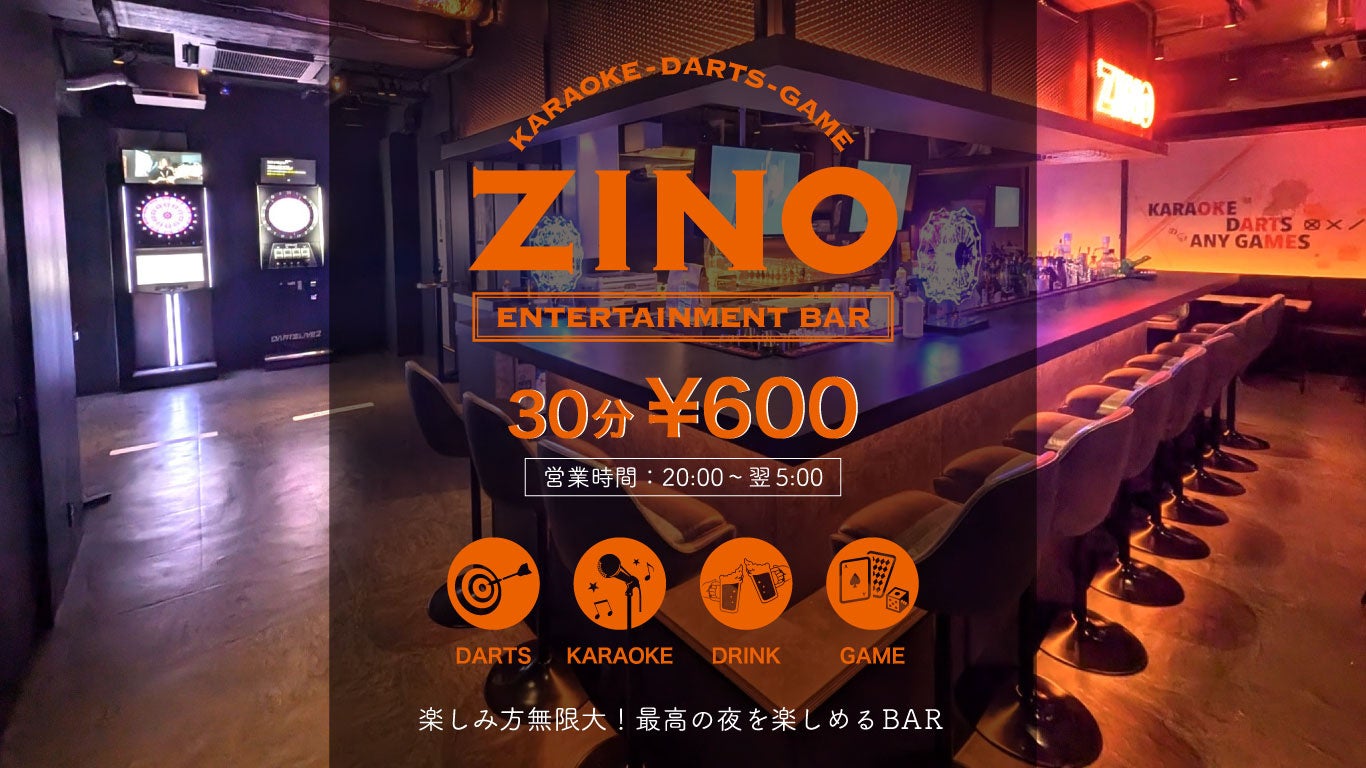 【阪神尼崎駅徒歩2分】飲み・歌い・遊び放題！ZINO尼崎店が12/26新オープン ｜今だけ50組様を2時間無料でご招待！