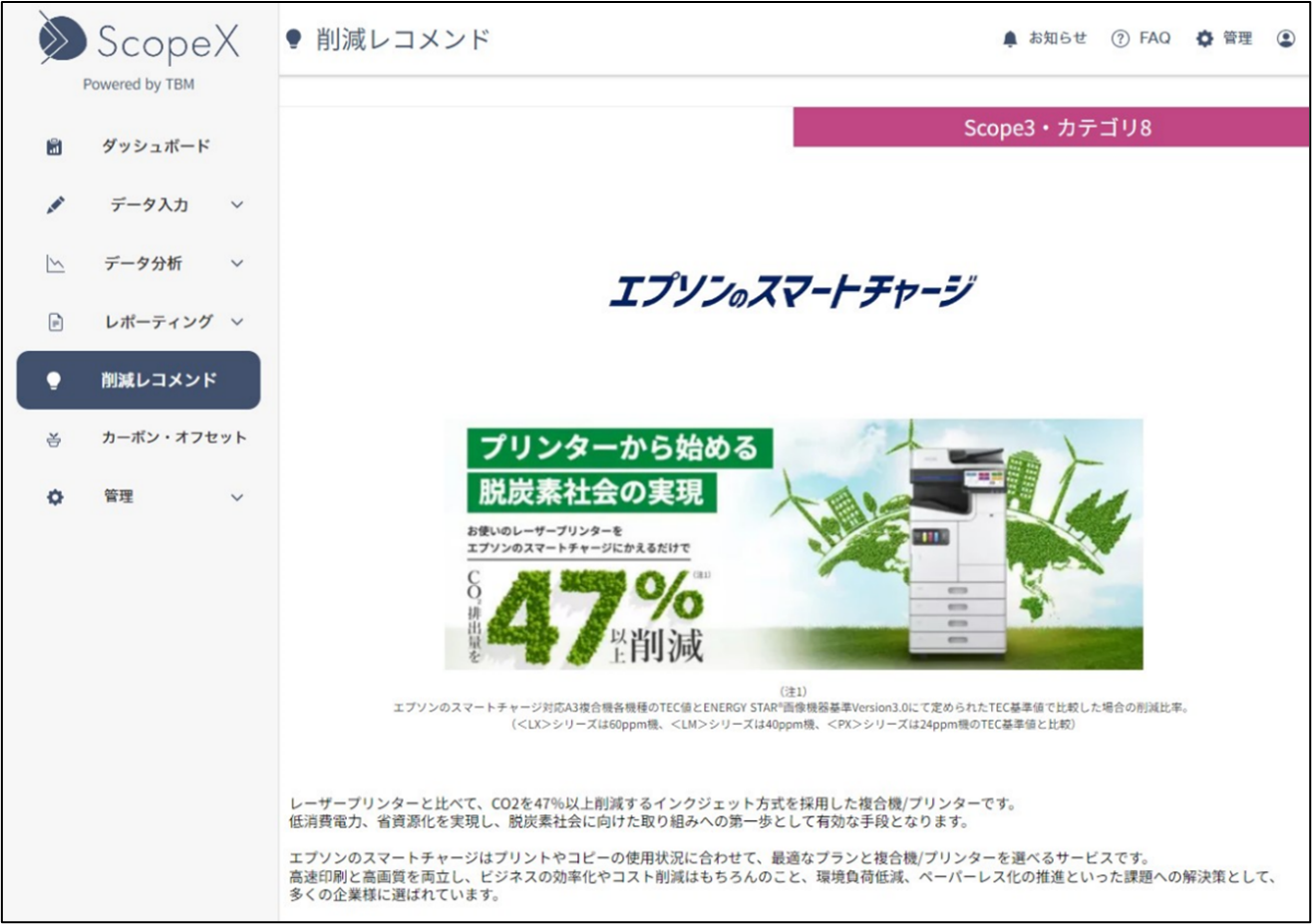 ScopeXの削減レコメンド画面