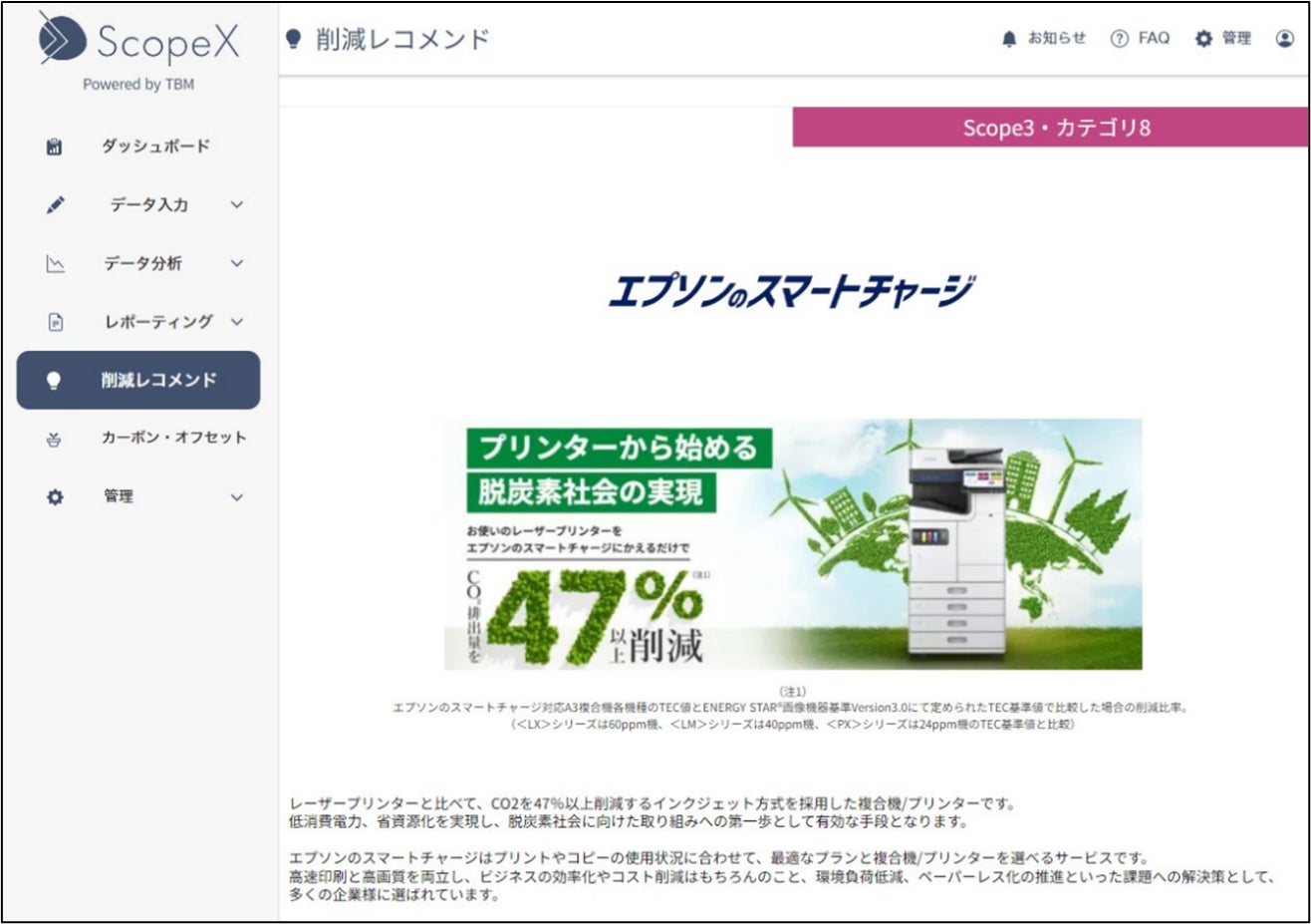 ScopeXの削減レコメンド画面