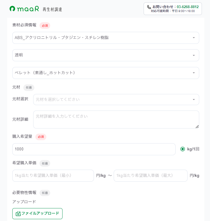 購入企業向け登録ページ