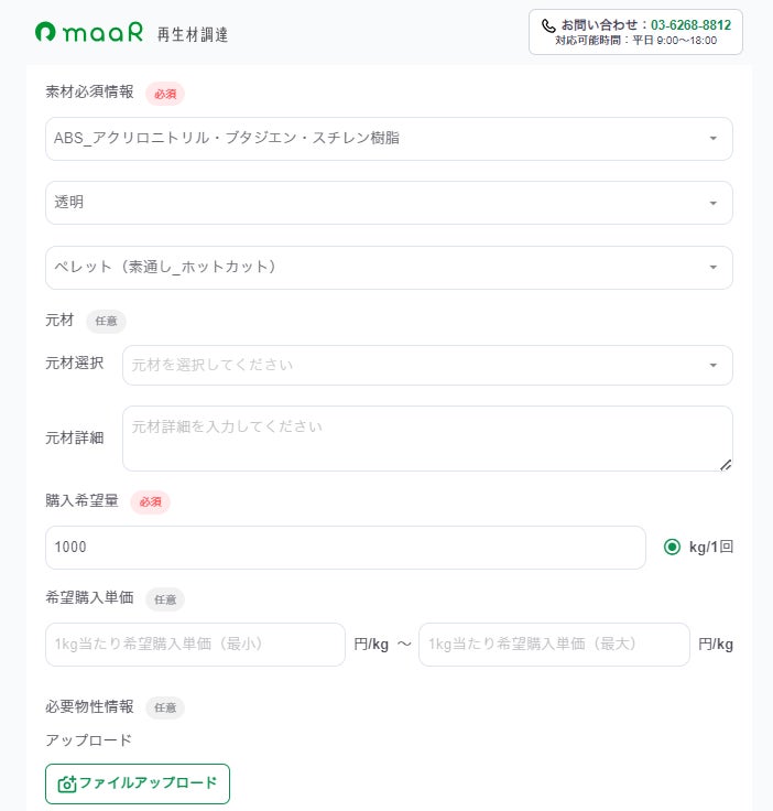 購入企業向け登録ページ