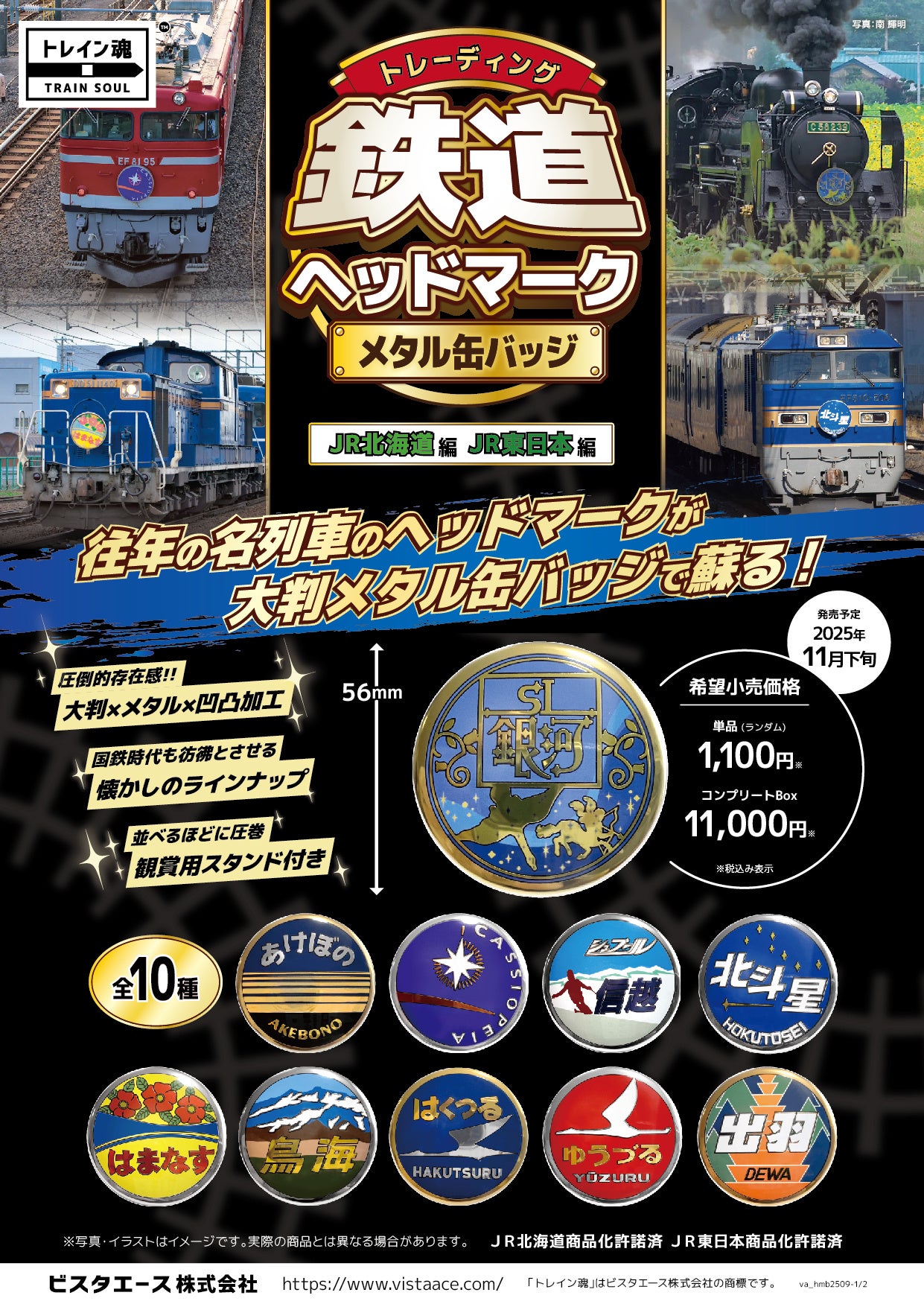 昭和の寝台特急 ブルートレイン ヘッドマークバッジ 寝台特急（ブルートレイン）純金ヘッドマークコレクション』の