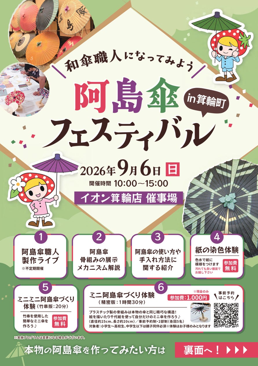 親子で挑戦!阿島傘づくり体験