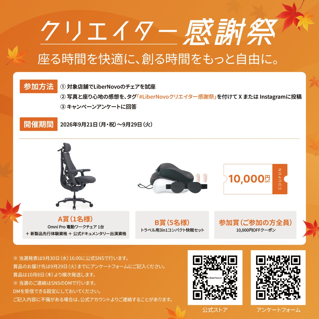LiberNovoが電動ワークチェア体験会「クリエイター感謝祭」を蔦屋書店で開催