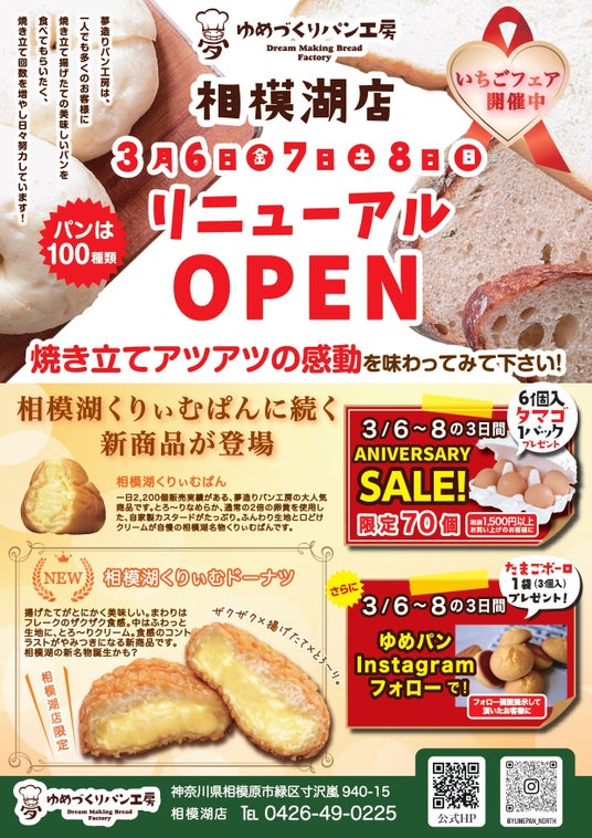 テレビで話題の「相模湖くりぃむぱん」のお店がリニューアル テレビで話題の「相模湖くりぃむぱん」のお店がリニューアル