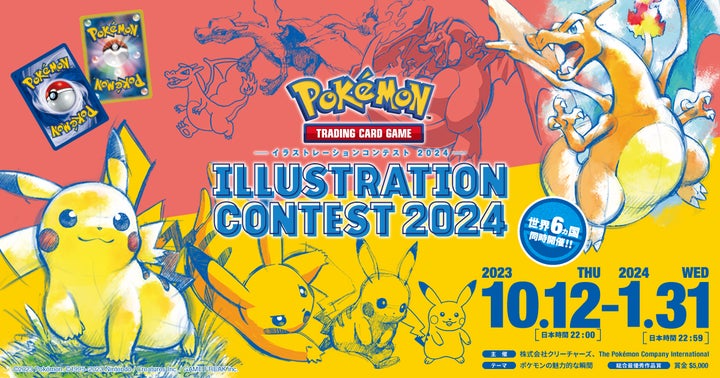 目指せ!! 総合最優秀作品賞!!! 『Pokémon Trading Card Game 目指せ!! 総合最優秀作品賞!!! 『Pokémon Trading Card Game