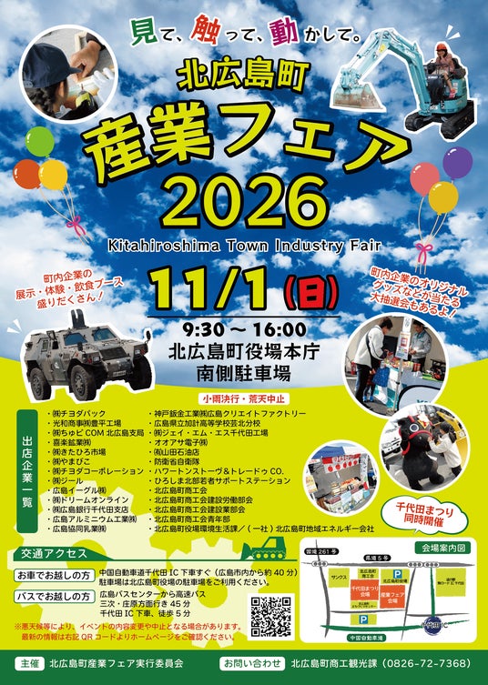 北広島町産業フェア2026の開催について 北広島町産業フェア2026の開催について