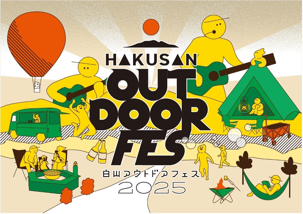 【初開催】白山麓でアウトドアの祭典「HAKUSAN OUTDOOR FES 2025」