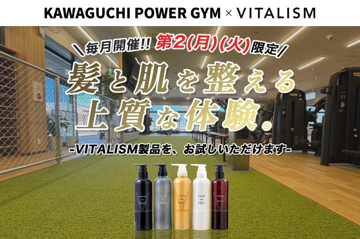 筋トレ後はスカルプケアが新常識!?毎月2日間限定でVITALISMの人気 筋トレ後はスカルプケアが新常識!?毎月2日間限定でVITALISMの人気