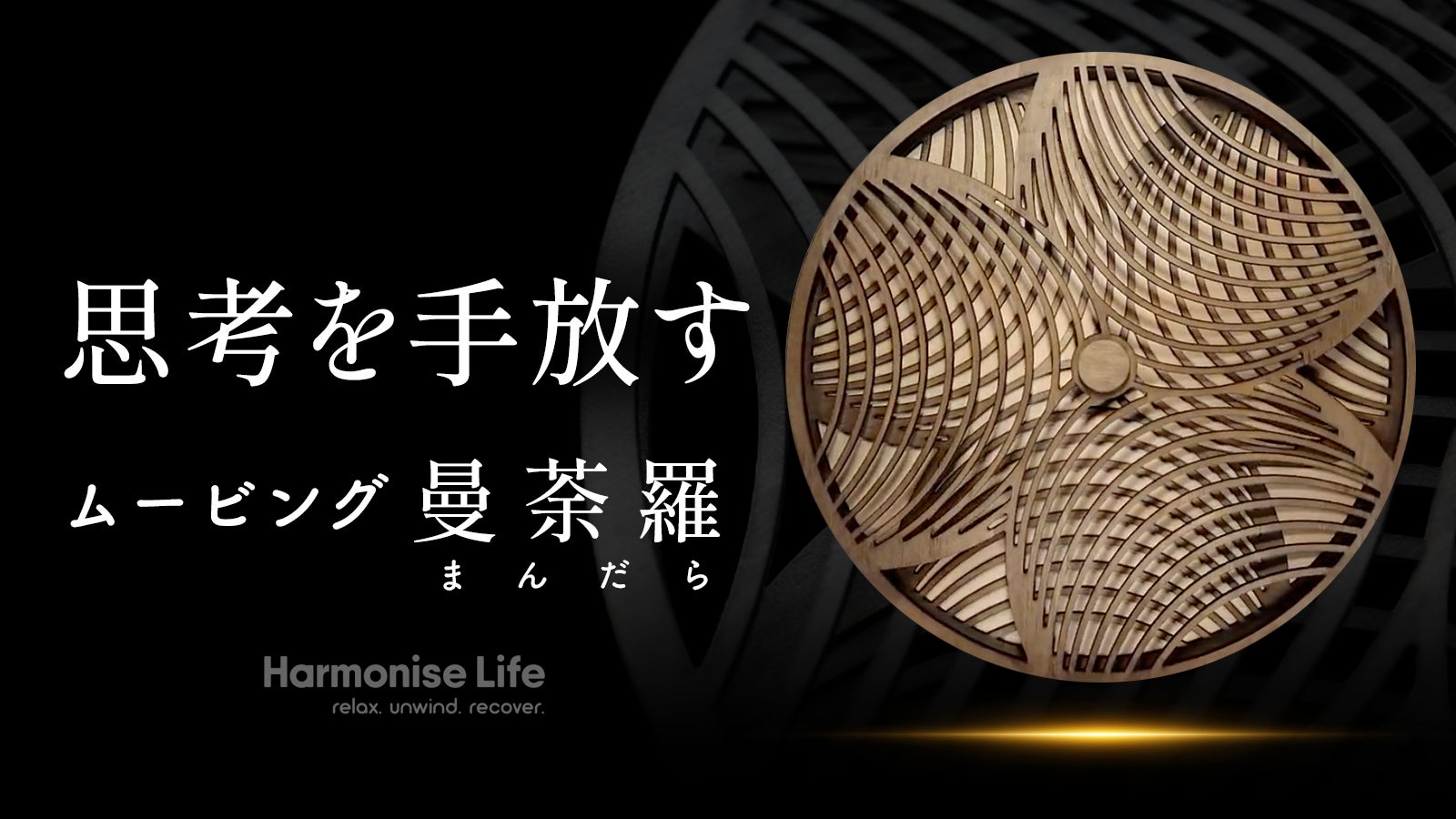日本初上陸】オーストラリア発「ムービング曼荼羅」ただ眺めるだけで 日本初上陸】オーストラリア発「ムービング曼荼羅」ただ眺めるだけで