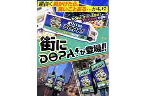 DOPAオリパ】祝・サービス開始3周年!周年イベント第1弾「3周年開幕 DOPAオリパ】祝・サービス開始3周年!周年イベント第1弾「3周年開幕