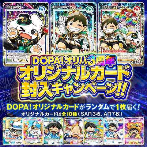 DOPAオリパ】DOPA!史上最強のオリパが登場!絶版BOX・カートンのオリパ DOPAオリパ】DOPA!史上最強のオリパが登場!絶版BOX・カートンのオリパ