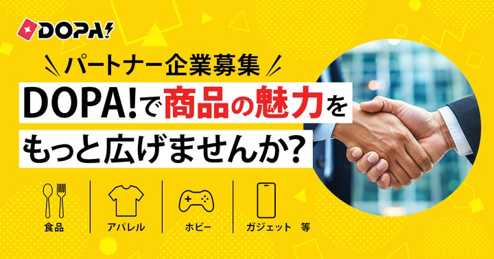 DOPA!】業界最大級のオンラインオリパ「DOPA!(ドーパ)」、食品 DOPA!】業界最大級のオンラインオリパ「DOPA!(ドーパ)」、食品