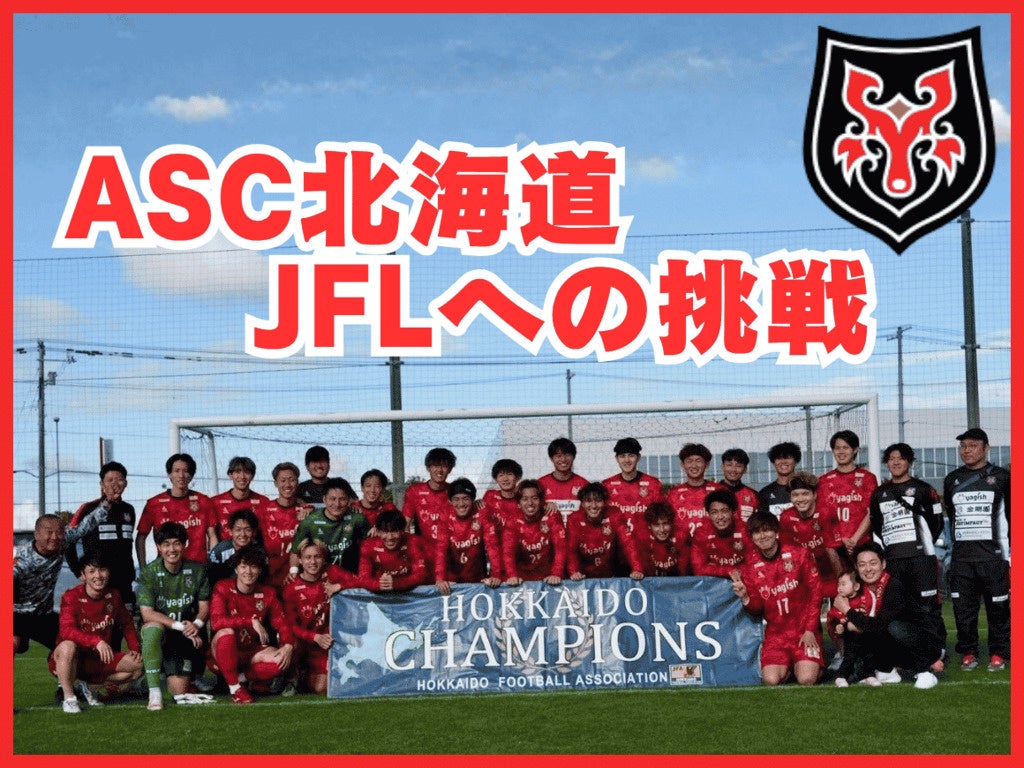 SVリーグ所属Astemoリヴァーレ茨城×LOWRYS FARMスペシャルコラボ/6人の選手が着こなす秋のモードコーデ特大ビジュアルを10月17日(土)開幕戦よりホームゲーム会場で展示スタート