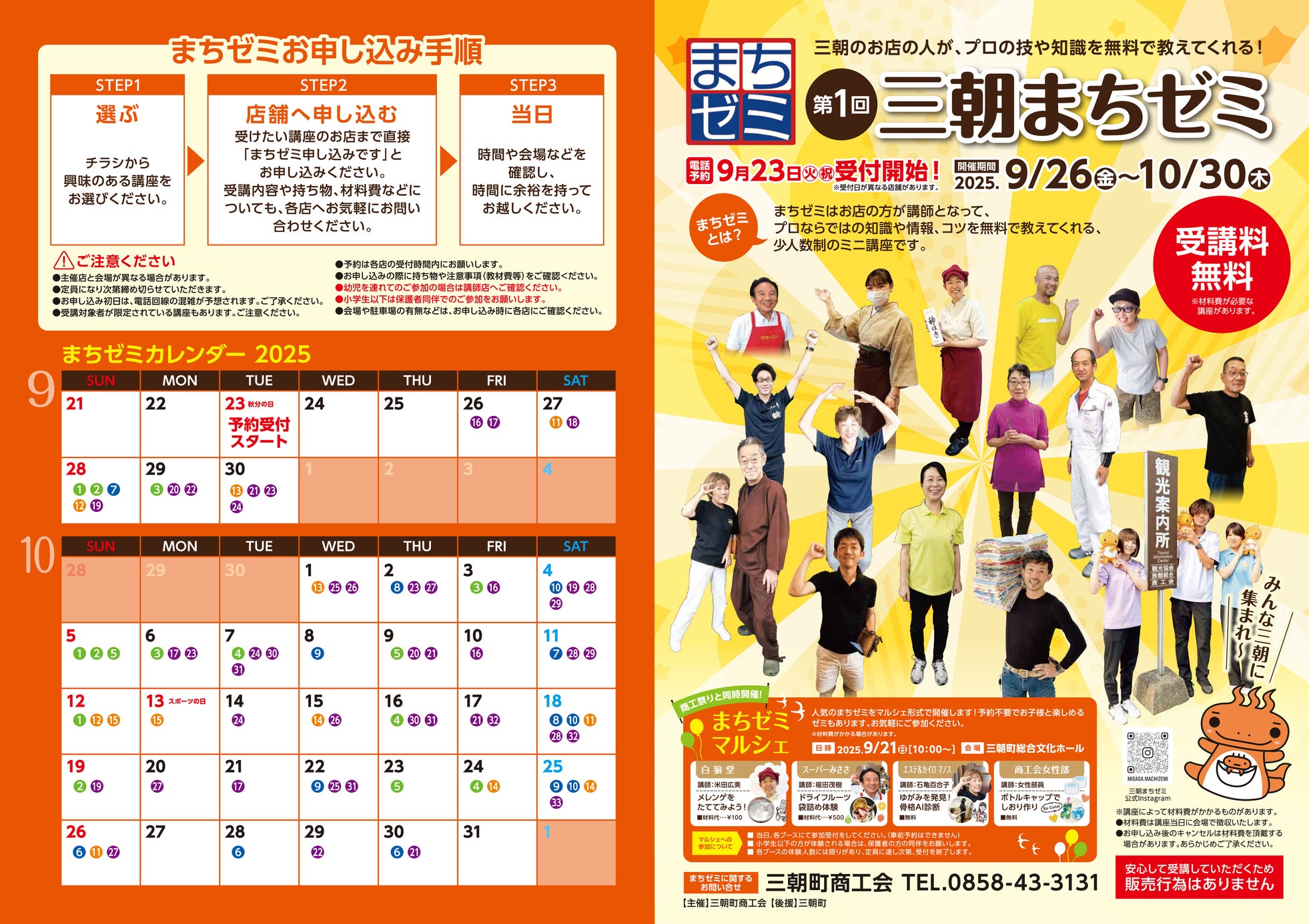 【地域活性化の秘策】三朝のまちが教室になる!「三朝まちゼミ」で町の魅力を再発見!