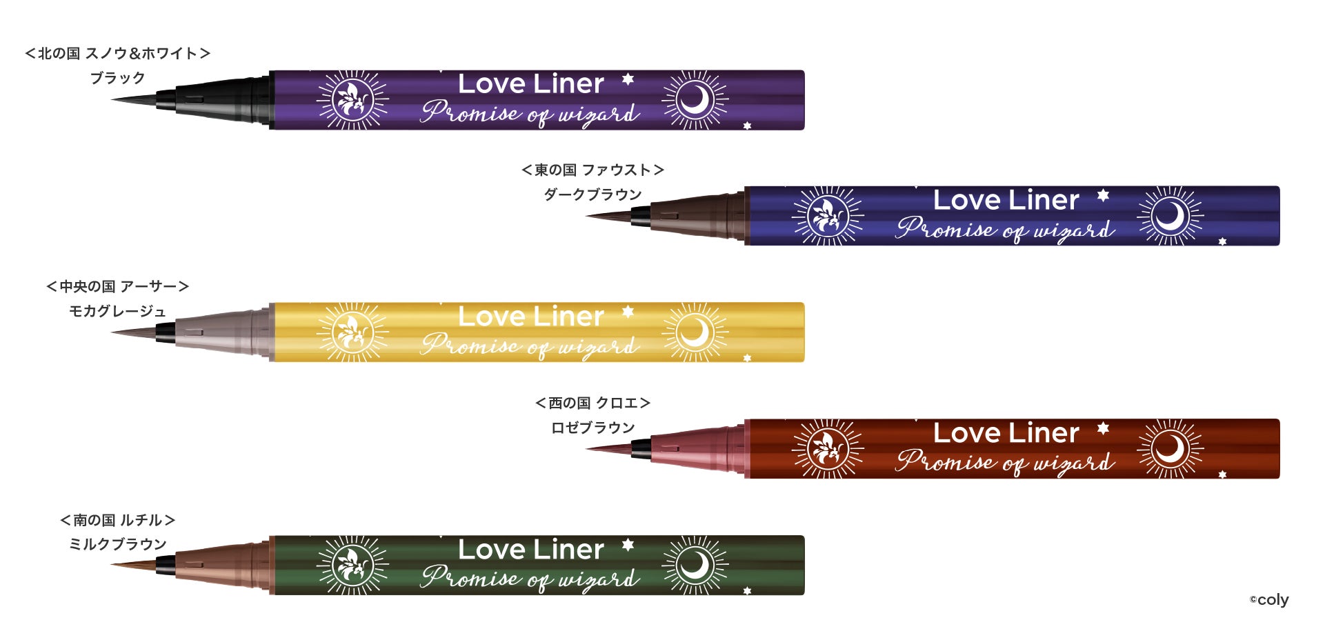 まほやく ラブライナー 全種セット 大人気アプリゲーム『魔法使いの約束』×ラブ・ライナー