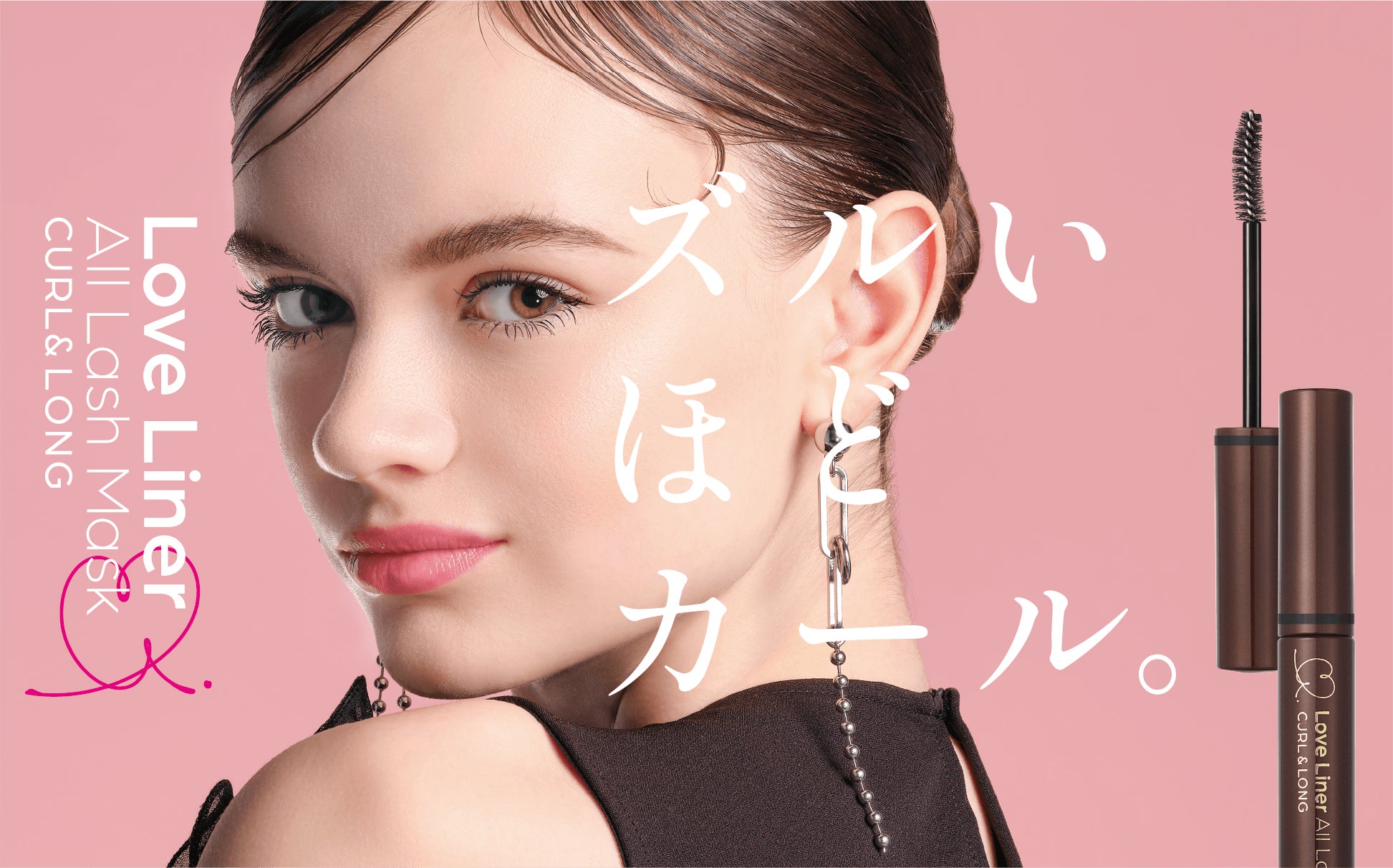 ズルいほどカール。】ラブ・ライナーの失敗しない(※1)12時間(※2)耐久 ズルいほどカール。】ラブ・ライナーの失敗しない(※1)12時間(※2)耐久