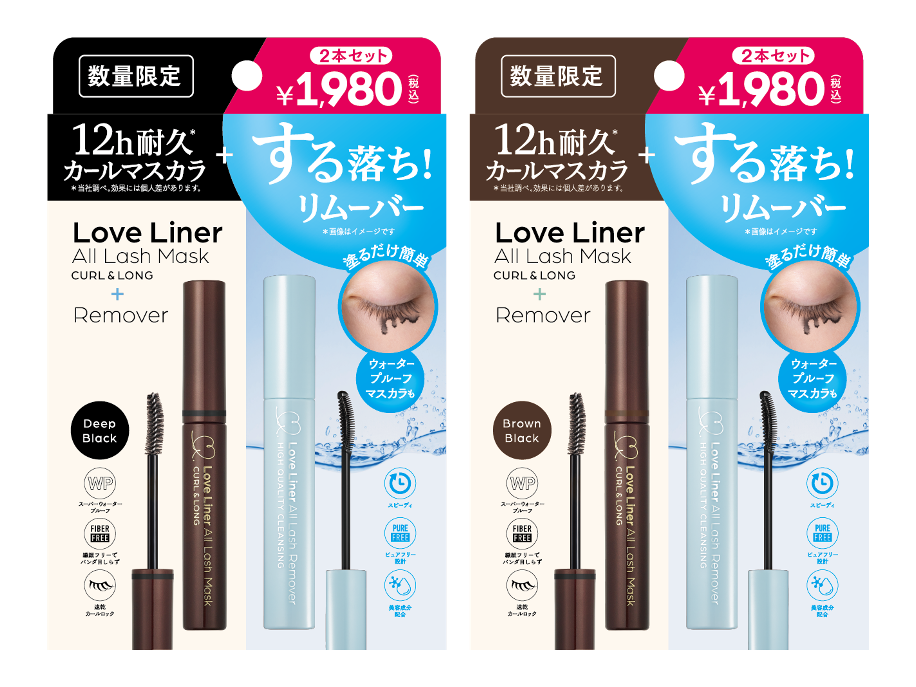 ラブ・ライナーの耐久カールマスカラと新登場のリムーバーが