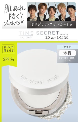 Da-iCE×タイムシークレット スペシャルコラボ第2弾!収録生観覧や限定 Da-iCE×タイムシークレット スペシャルコラボ第2弾!収録生観覧や限定