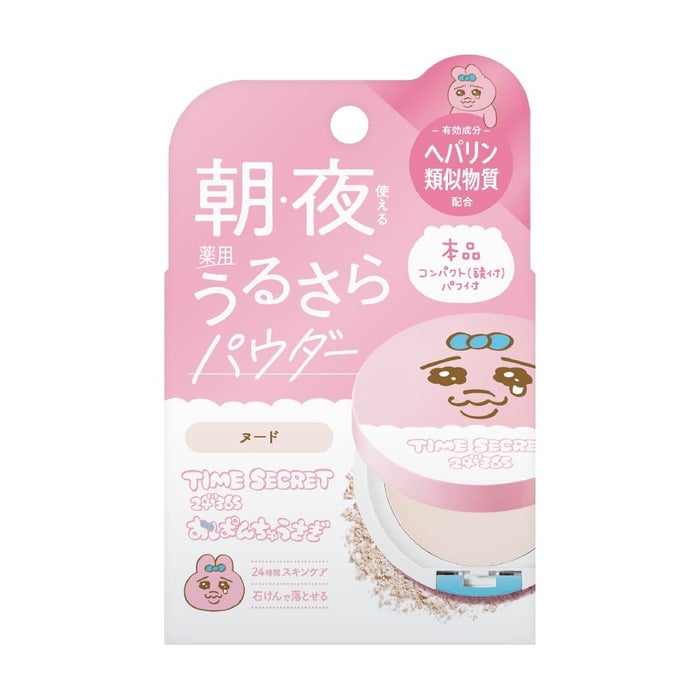 タイムシークレット