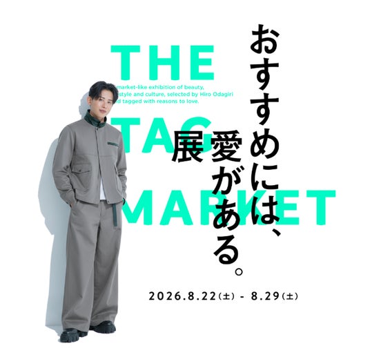 ヘア&メイクアップアーティスト 小田切ヒロさんが手がける大好評POP UPイベント『おすすめには、愛がある。展 -THE TAG MARKET-』にラブ・ライナーの出展が決定! ヘア&メイクアップアーティスト 小田切ヒロさんが手がける大好評POP UPイベント『おすすめには、愛がある。展 -THE TAG MARKET-』にラブ・ライナーの出展が決定!