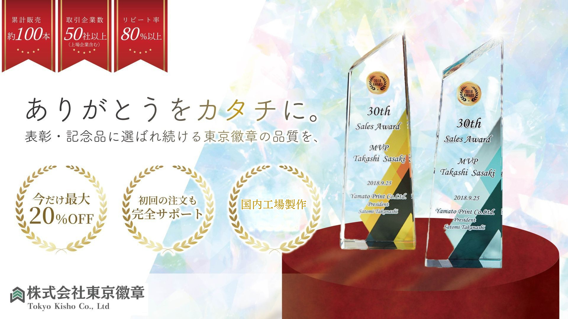 期間限定】法人表彰・周年記念向け「トロフィー・楯」8選 最大20